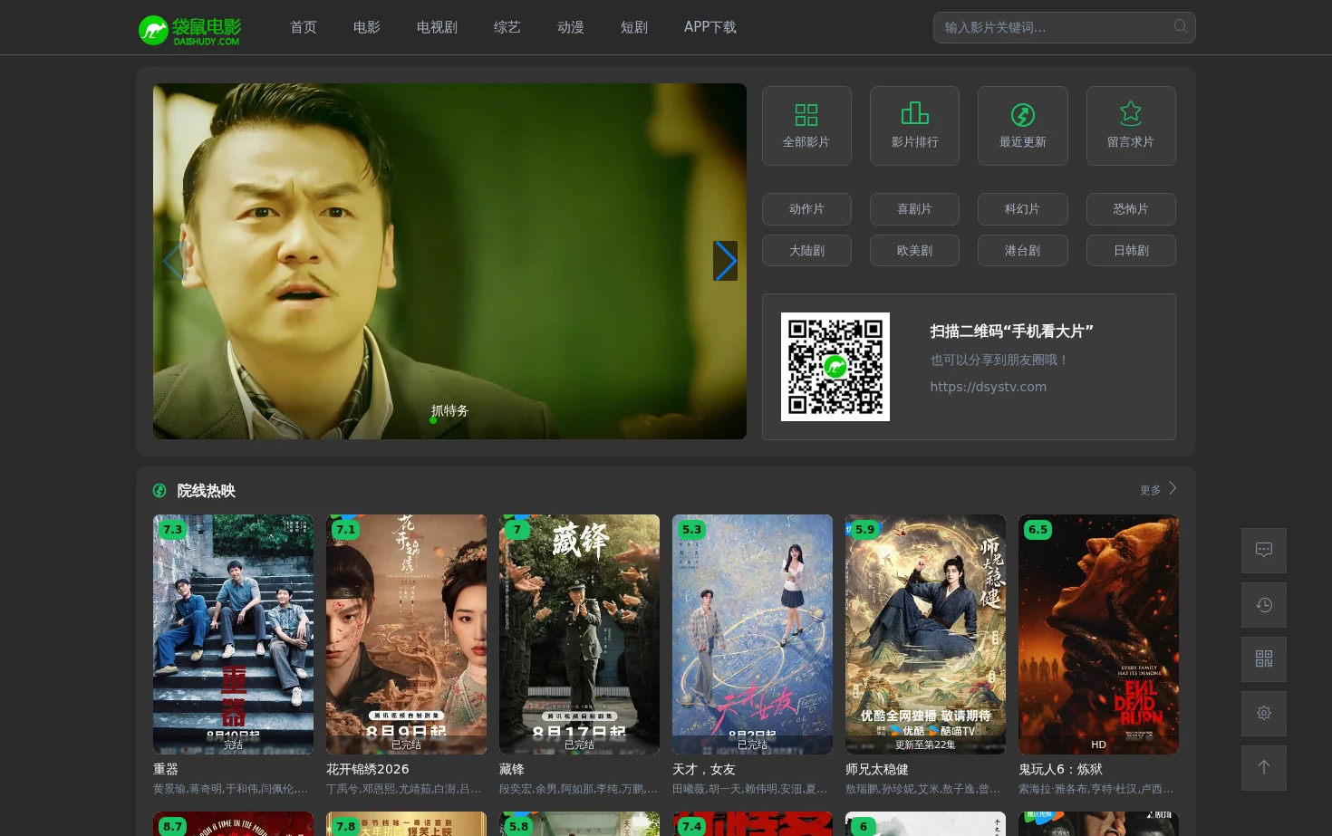 袋鼠影视 页面快照